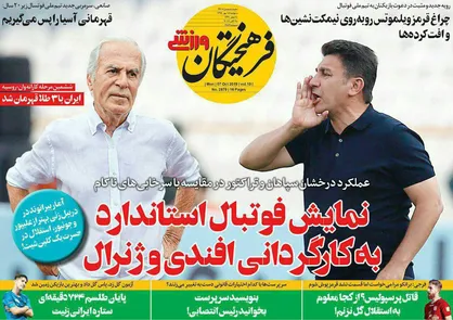 عناوین روزنامه&zwnj;های ورزشی ۱۵ مهر ۹۸/ سردار روی مدار +تصاویر