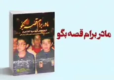 ماجرای گروه سرود آباده رونمایی شد