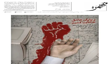 ز یاران عاشق حکایت کنیم / ویژه نامه نشریه &laquo;بهمن ۵۷&raquo; منتشر شد