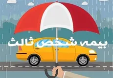 بخشودگی ۱۰۰ درصدی جرائم دیرکرد بیمه شخص ثالث