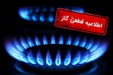 قطع ۳۳ ساعته گاز در تاکستان و روستاهای اطراف به دلیل تعمیرات