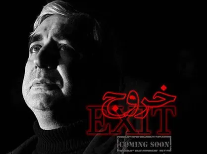 فیلم| انتشار برشی از فیلم سینمایی &laquo;خروج&raquo; ابراهیم حاتمی&zwnj;کیا