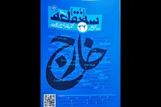 شماره جدید سه‌نقطه درباره «خارج» روی پیشخوان آمد