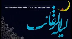 روش خواندن نماز لیله الرغائب؛ نماز شب آرزوها چند رکعت است؟