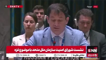 نماینده روسیه در سازمان ملل: آزادی گروگان&zwnj;ها تنها با آتش&zwnj;بس فوری ممکن است