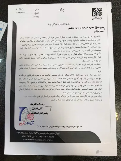 جوابیه علی فاضلی به خبر خبرگزاری دانشجو