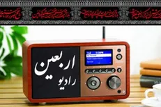 آغاز به کار «رادیو اربعین» از شانزدهم شهریور به صورت ۲۴ ساعت