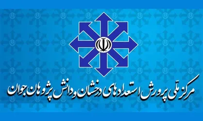 زمان برگزاری سنجش هوش و استعداد ورودی پایه هفتم در مدارس استعداد&zwnj;های درخشان اعلام شد
