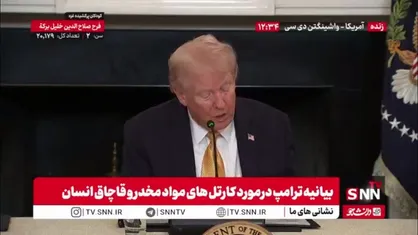 ادعای عجیب ترامپ: مردم دقیقا عملکردهای مارا تایید می&zwnj;کنند!