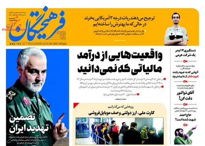 عناوین روزنامه&zwnj;های سیاسی ۱۴ تیر ۹۷/ تضمین تهدید ایران +تصاویر
