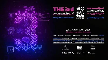 آغاز ثبت&zwnj;نام رقابت بزرگ برنامه&zwnj;نویسان، متخصصان هوش مصنوعی و قهرمانان فناوری