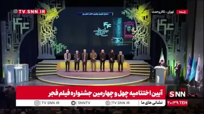 حضور رئیس جمهور در  اختتامیه چهل و چهارمین جشنواره فیلم فجر