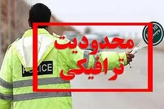 محدودیت‌های ترافیکی ۲۲ بهمن در شهرکرد اعلام شد