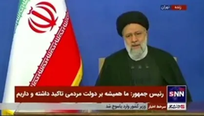 رئیسی: نگاه به دست بیگانه برای حل مشکلات، کشور را معطل می&zwnj;کند؛ همانطور که در گذشته این اتفاق افتاد