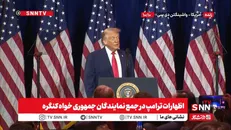 اذعان ترامپ به کشتار در ونزوئلا/ مهاجرین جنایتکار و حیوان هستند! + فیلم