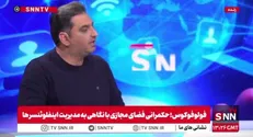 مهدی‌رضا برنا: ماجرای دعوای بزرگ تیک تاک در آمریکا چه بود و به کجا ختم شد؟ / مدارک زیادی وجود دارد که شبکه های اجتماعی مثل اینستاگرام ارتباط کامل با دستگاه های امنیتی آمریکا دارند