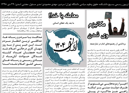 موقع سیل و زلزله کجا بودید؟ / شماره ۷ نشریه دانشجویی&laquo;۱۴۰۴&raquo; منتشر شد