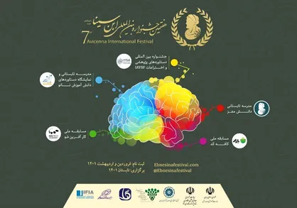 هفتمین جشنواره دانش آموزی ابن سینا با رویکردی جدید برگزار می شود