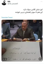 اظهارات فضای مجازی اغتشاشگرانه نیک یوسفی