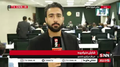 جزئیات جلسه علنی امروز مجلس؛ از تهدید سفت و سخت آمریکا توسط نمایندگان تا ادامه بررسی طرحی که از دستور خارج نشد