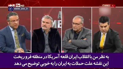 بعد از انقلاب ایران، قلعه آمریکا در منطقه فرو ریخت و ایران تنها کشوری است که آمریکا نتوانسته در آن وارد شود!