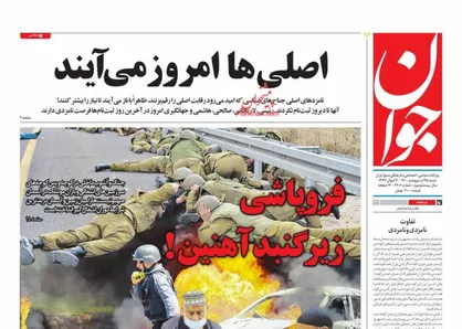 عناوین روزنامه&zwnj;های سیاسی ۲۵ اردیبهشت ۱۴۰۰/ فروپاشی زیر گنبد آهنین! +تصاویر