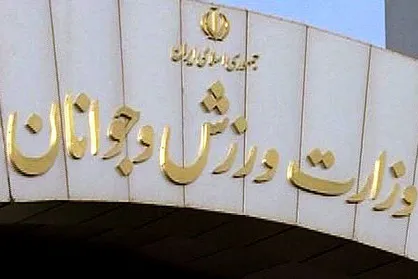 برنامه&zwnj;های وزیر ورزش عراق در سفر به ایران مشخص شد