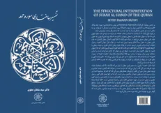 انتشار کتاب «تفسیر ساختاری سوره حمد»