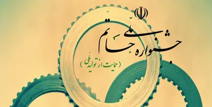جشنواره ملی حاتم توسط وزارت صمت در سالن همایش&zwnj;های سازمان صدا و سیما برگزار شد