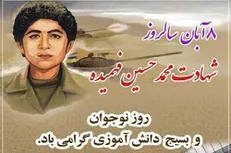 روایتی از شهادت محمد حسین فهمیده