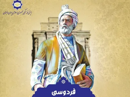 برگزاری نشست &laquo;فردوسی؛ اسطوره ادبی ماندگار&raquo;