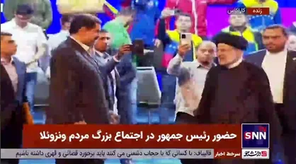 لحظه ورود رئیس جمهور در اجتماع بزرگ مردم ونزوئلا
