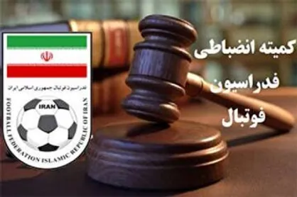 جریمه نقدی باشگاه آلومینیوم و مازیار زارع از سوی کمیته انضباطی