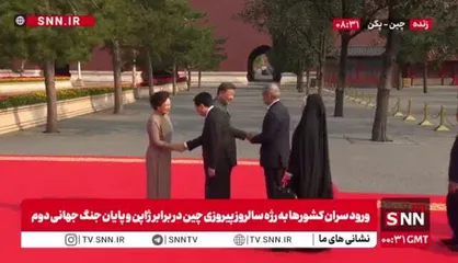 استقبال رئیس&zwnj;جمهور چین و همسرش از رئیس&zwnj;جمهور پزشکیان و دخترش در مراسم رژه سالروز پیروزی مردم چین + فیلم