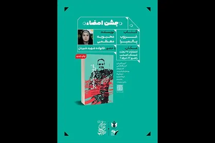 جشن امضای &laquo;غروب پالمیرا&raquo; در نمایشگاه کتاب برگزار می&zwnj;شود