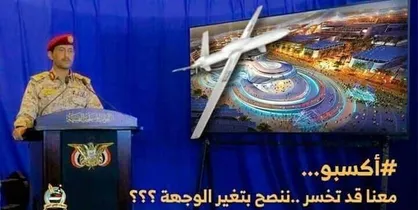 تعویق مراسم نمایشگاه &laquo;اکسپو دبی&raquo; پس از هشدار صنعاء
