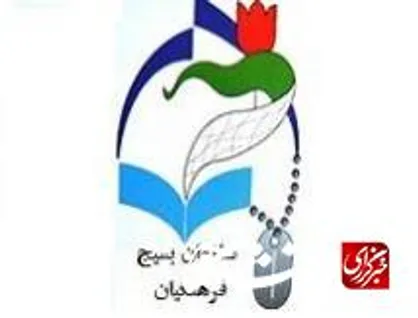 سازمان بسیج فرهنگیان کشور بیانیه&zwnj;ای صادر کرد
