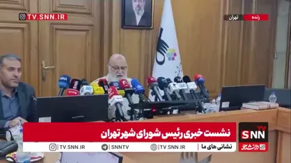 پاسخ مجدد چمران به سوالی درخصوص حریم تهران: طرح فعلی جز برای زمین خواران و دلالان نتیجه دیگری نداشته است/ طرح فعلی قانونی نیست چون ابتدا باید در شورای شهر و سپس در شورای عالی معماری و شهرسازی تصویب شود