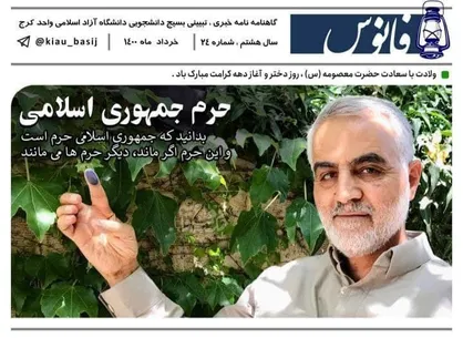 حرم جمهوری اسلامی / نشریه خبری، تبیینیِ &laquo;فانوس&raquo; بسیج دانشجویی دانشگاه آزاد کرج منتشر شد