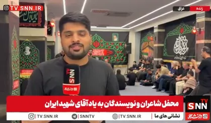 برگزاری محفل شعر شاعران و نویسندگان ایرانی در اربعین به نیابت از &laquo;رهبر شهید&raquo; + فیلم