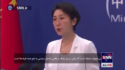 وزارت خارجه چین: وزیر خارجه اوکراین به پکن سفر خواهد کرد