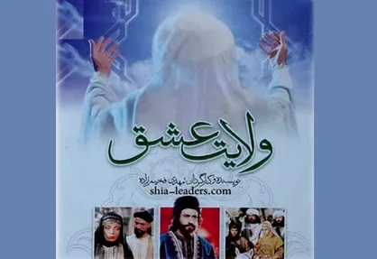 کنداکتور پخش شبکه یک تغییر کرد / پخش &laquo;ولایت عشق (ع)&raquo; در واکنش به توهین &laquo;عنکبوت مقدس&raquo;