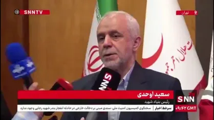 اوحدی: ویژه برنامه بزرگداشت شهدای خدمت با سخنرانی رئیس جمهور در سالن اجلاس سران برگزار می&zwnj;شود
