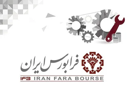 اصلاح قوانین بازار پایه فرابورس با هشت بند عملیاتی می&zwnj;شود