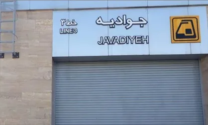 نشست زمین در مترو جوادیه + فیلم
