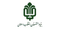 تشریح اقدامات بنیاد مستضعفان در راستای محرومیت زدایی ازمناطق کم برخوردار