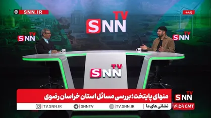 ۹۰ درصد اقتصاد استان خراسان &nbsp;رضوی بر شانه بخش خصوصی استوار است / دیپلماسی اقتصادی ما همواره با استقبال طرف&zwnj;های خارجی روبرو بوده&zwnj;است + فیلم