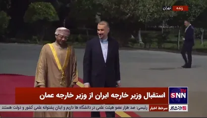استقبال حسین امیرعبداللهیان از بدر بن حمد البوسعیدی، وزیر خارجه عمان