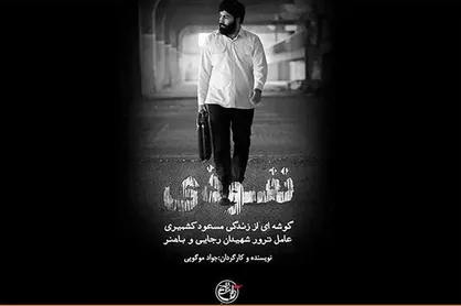 پخش مستند &laquo;نفوذی&raquo; از شبکه مستند