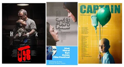 3 فیلم سینمایی ایران در جشنواره فيلم&zwnj;های آسيايی &laquo;چشم سوم&raquo; هند